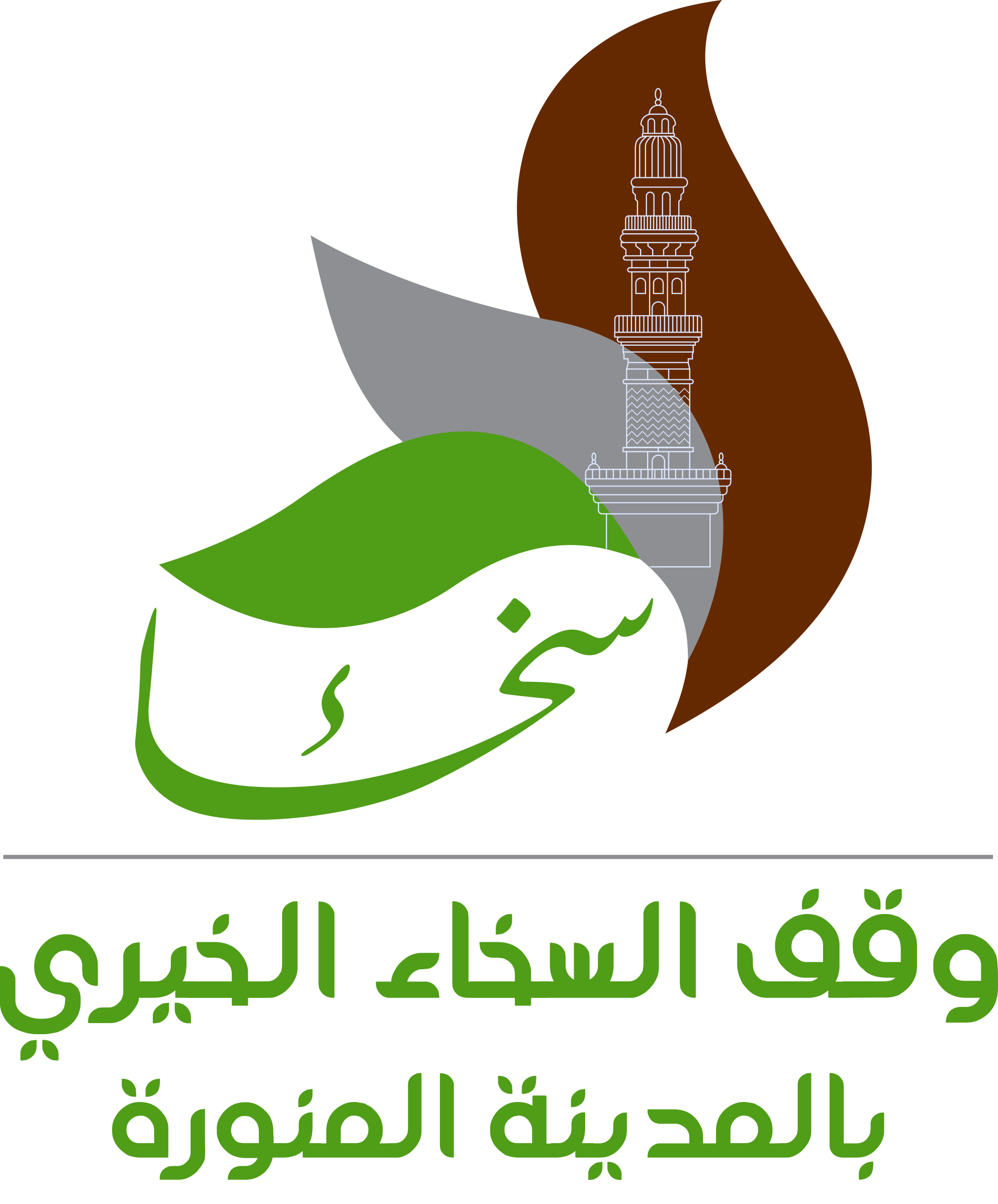 شعار وقف السخاء