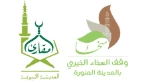 وقف السخاء الخيري
